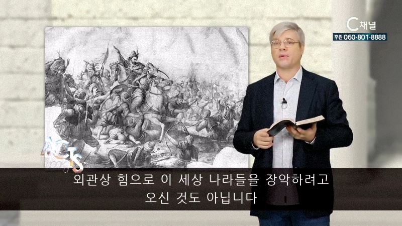 스캇 브래너 목사의 말씀의 능력 171회 사도행전