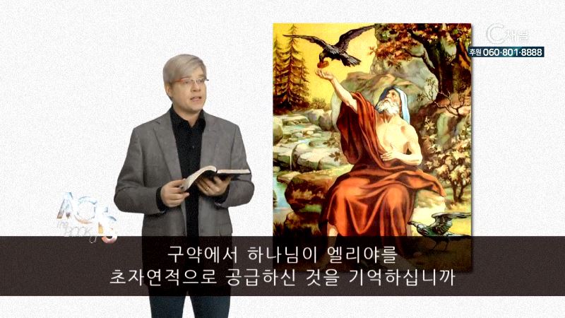 스캇 브래너 목사의 말씀의 능력 173회 사도행전