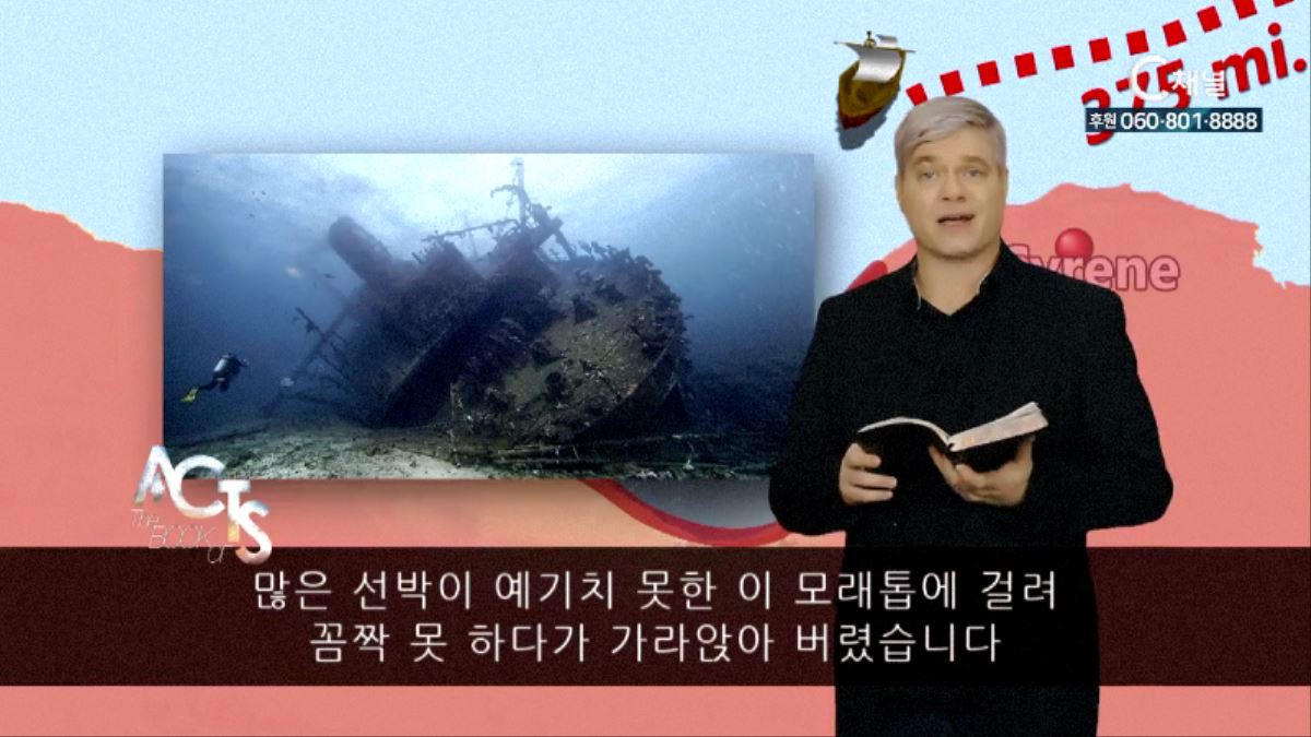 스캇 브래너 목사의 말씀의 능력 175회 사도행전