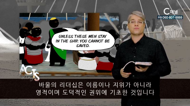 스캇 브래너 목사의 말씀의 능력 177회 사도행전