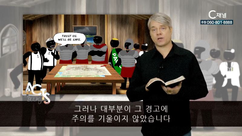 스캇 브래너 목사의 말씀의 능력 173회 사도행전