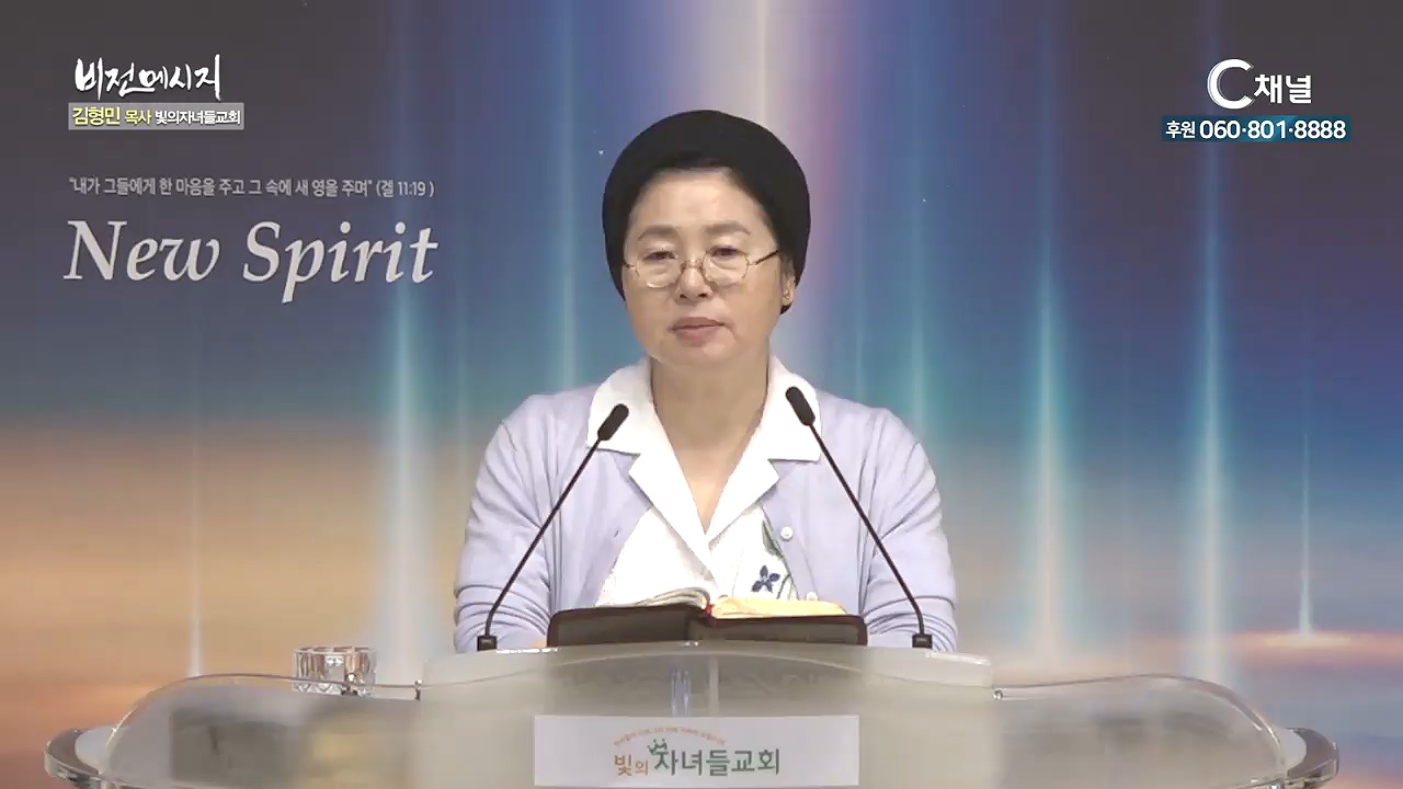 빛의자녀들교회 김형민 목사 - 하나님의 자녀여, 은밀하게 하라!