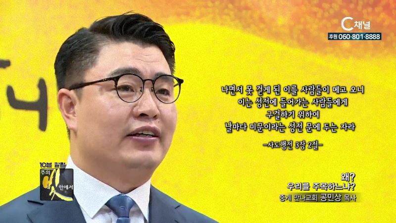 주의 빛 안에서  294회 중계 만나교회 공민상 목사