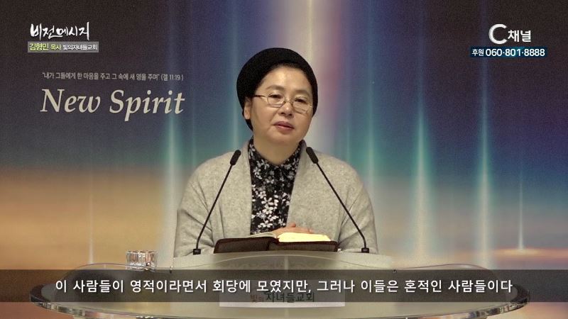빛의자녀들교회 김형민 목사 - 마음구원하라2