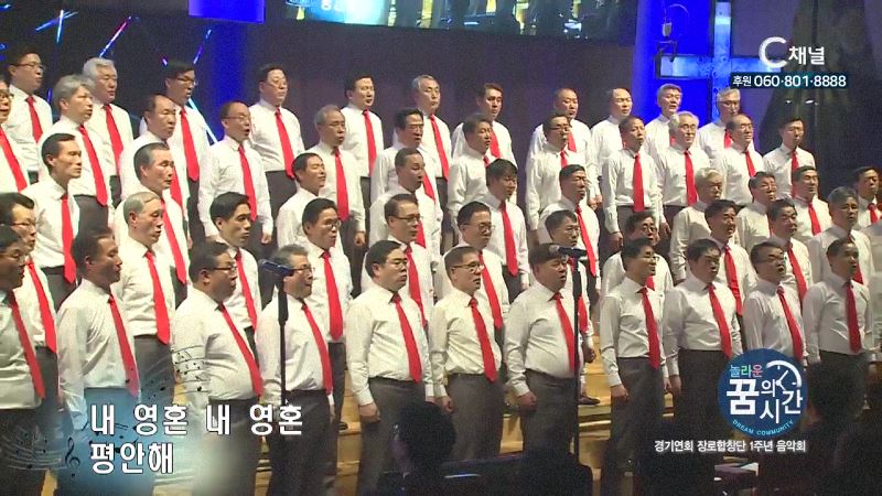 놀라운 꿈의 시간 김학중 목사 - 경기연회 장로합창단 1주년음악회
