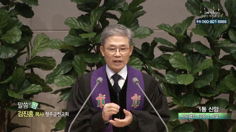 청주금천교회 김진홍 목사 - 1등 신앙