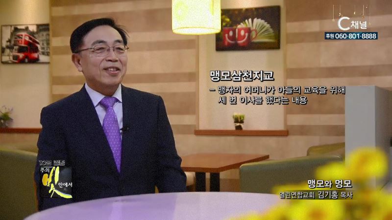 주의 빛 안에서 301회 말레이시아 열린연합교회 김기홍 목사