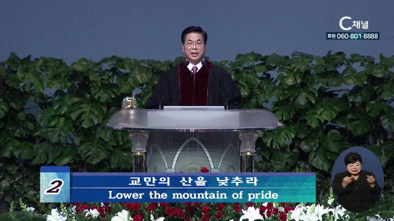 이영훈 목사의 성령님과 함께 - 주님의 길을 예비하라