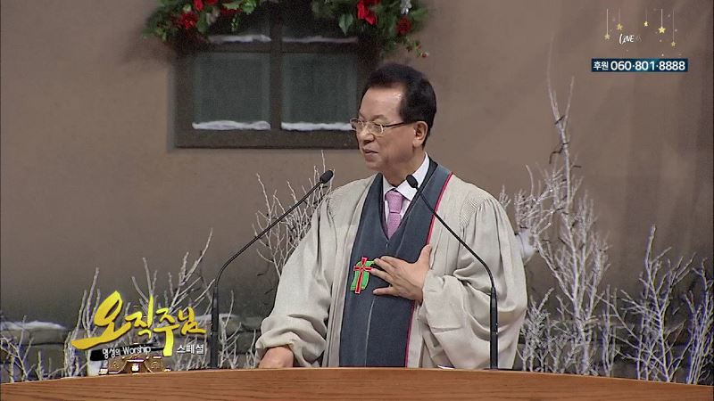 스페셜 오직주님 명성의 워십 김삼환 목사 - 야웨께서 돕지 않으면 이세상의 모든 일은 실패한다