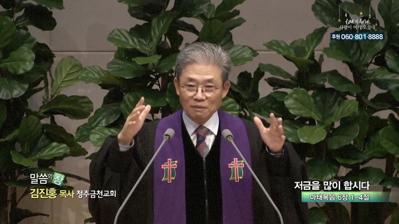 청주금천교회 김진홍 목사 - 저금을 많이 합시다