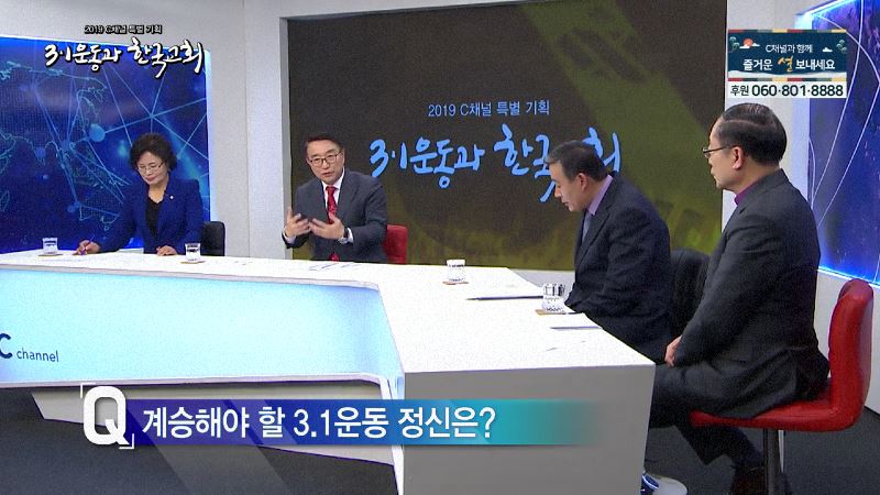  2019 C채널 설 특별 기획 ‘한국교회, 이제는 희망입니다’ 3부 <3.1운동과 한국교회>