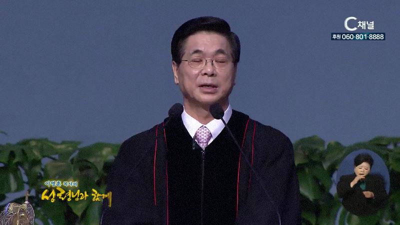 이영훈 목사의 성령님과 함께 - 더 나아지는 인생