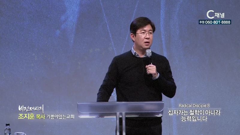 기쁨이있는교회 조지훈 목사 - 십자가는 철학이 아니라 능력입니다