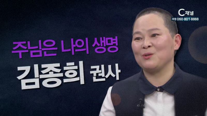 힐링토크 회복 플러스 8회 “주님은 나의 생명”  부산세계로교회 김종희권사