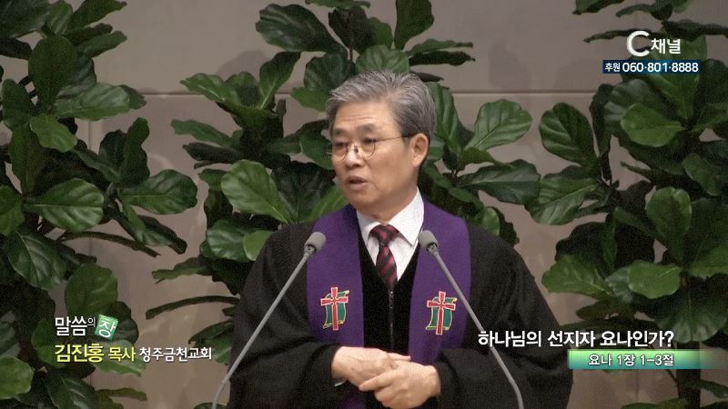 청주금천교회 김진홍 목사 - 하나님의 선지자 요나인가