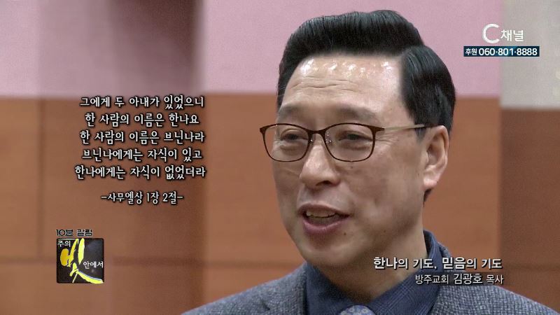 주의 빛 안에서 265회 방주교회 김광호 목사