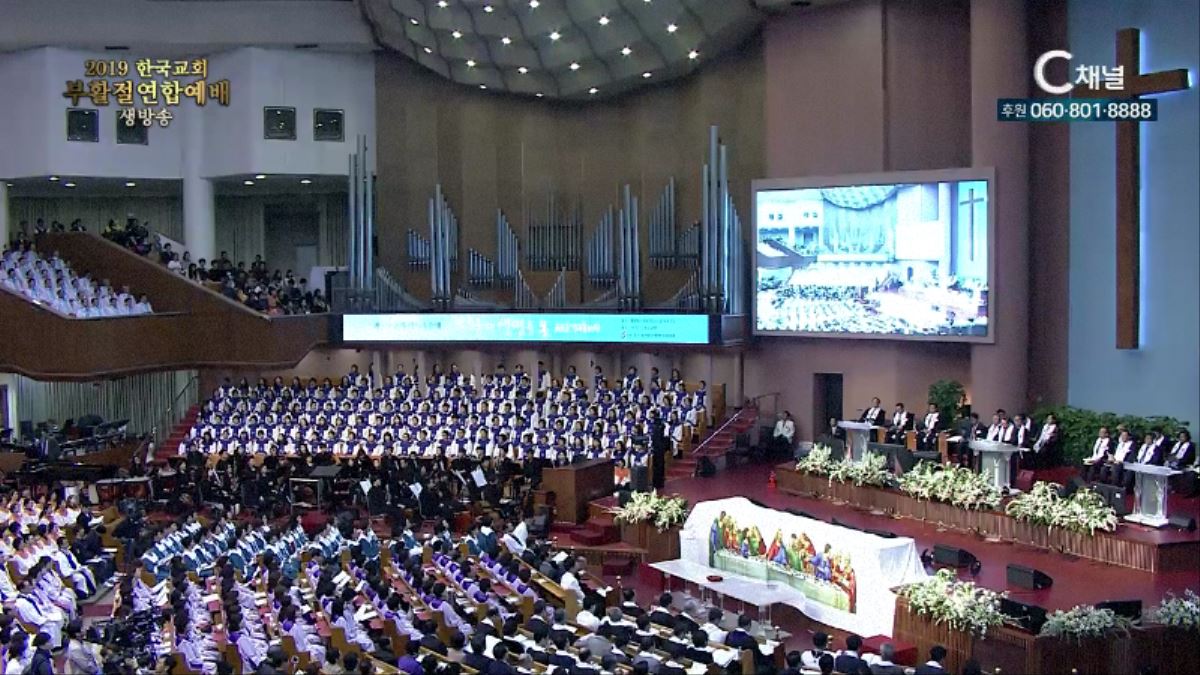 2019 한국교회 부활절연합예배