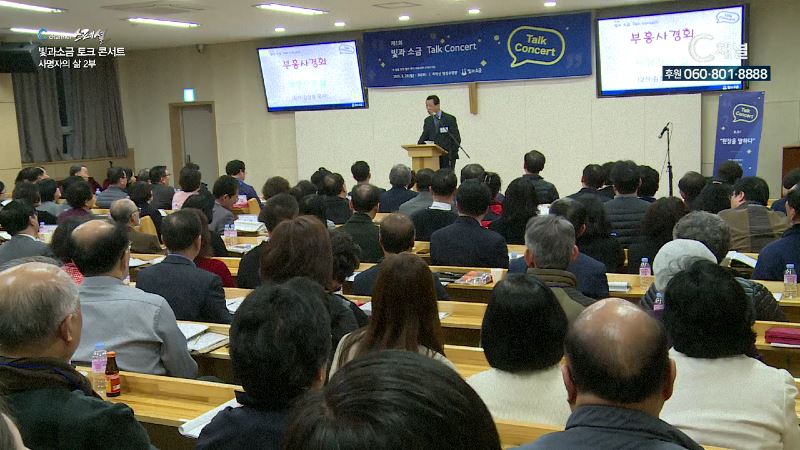 C채널 스페셜 빛과소금 토크콘서트 사명자의 삶 2부