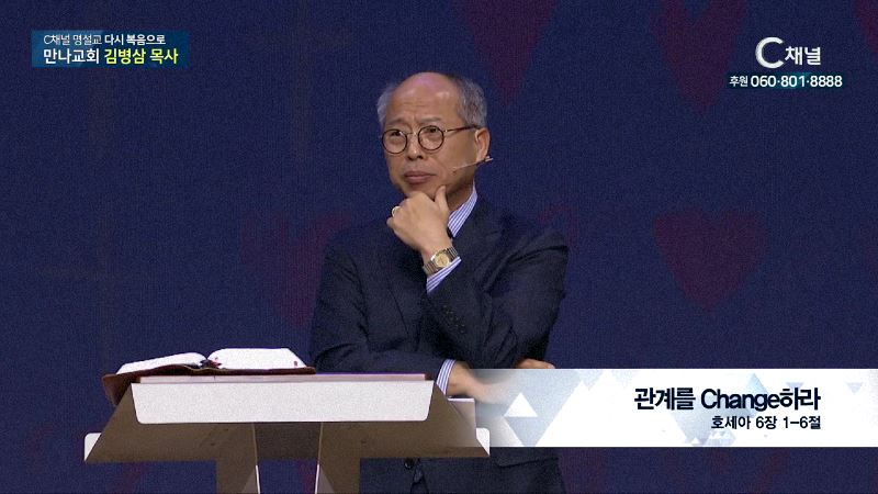 C채널 명설교 다시 복음으로 - 만나교회 김병삼 목사 179회 