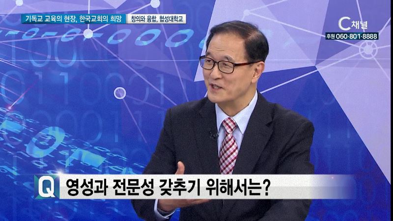 기독교교육의 현장, 한국교회의 희망 3회 협성대학교 박민용 총장