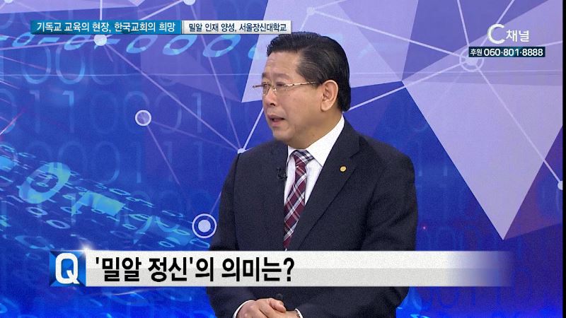 기독교교육의 현장, 한국교회의 희망 5회 서울장신대학교 안주훈 총장