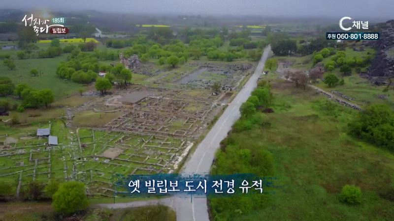 성지가 좋다 185회 빌립보-사도 바울의 열정