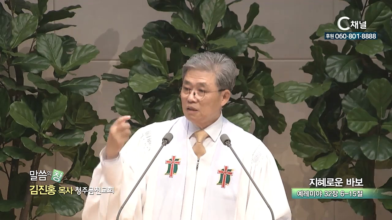 청주금천교회 김진홍 목사 - 지혜로운 바보
