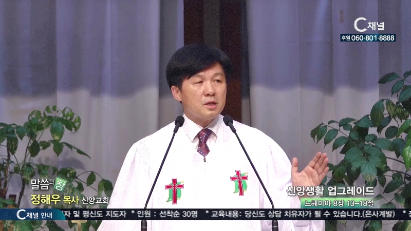 신양교회 정해우 목사 - 신앙생활 업그레이드
