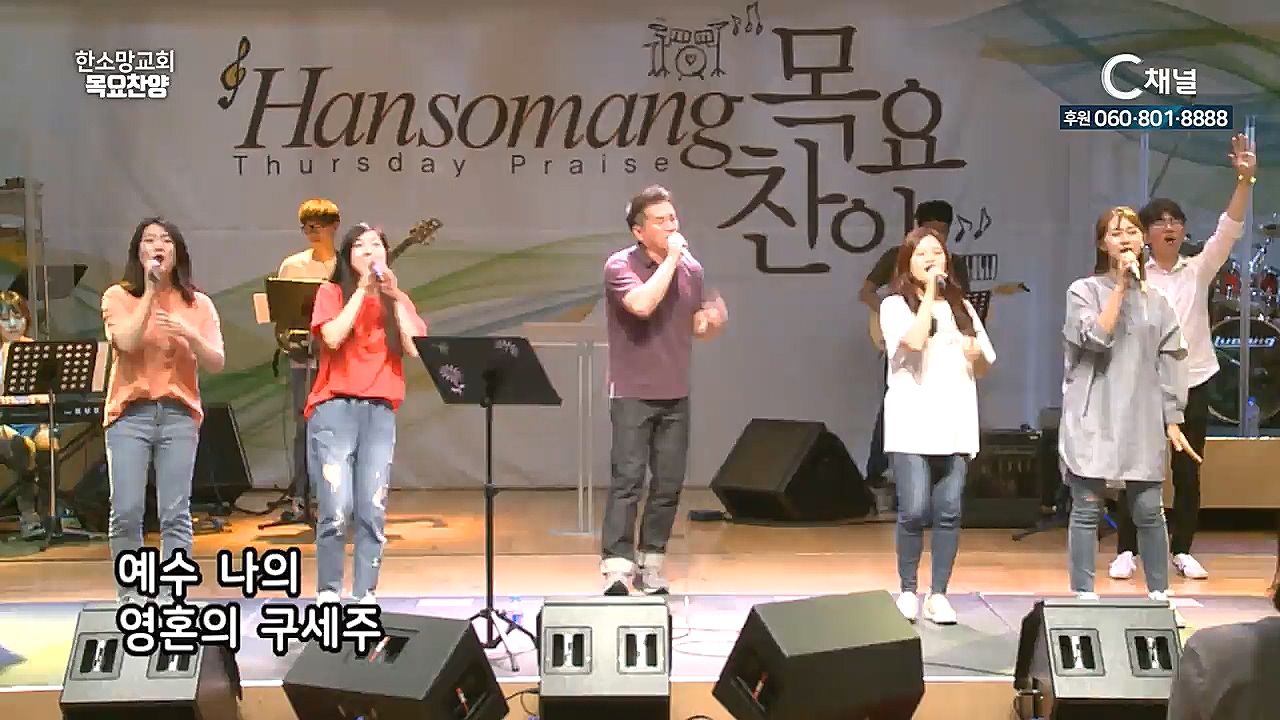 한소망교회 목요찬양 17회