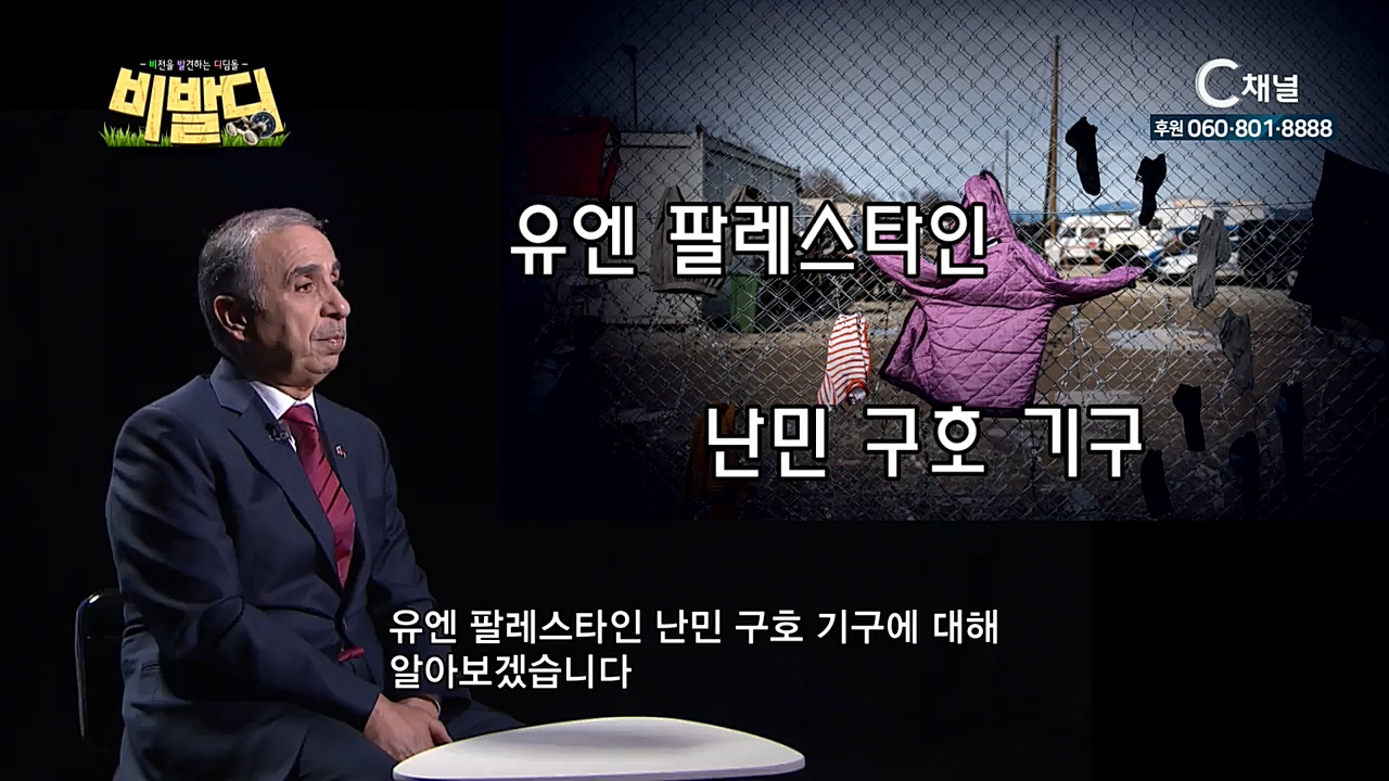 비전을 발견하는 디딤돌 1회 :  주한 요르단 대사 아델 아디일레