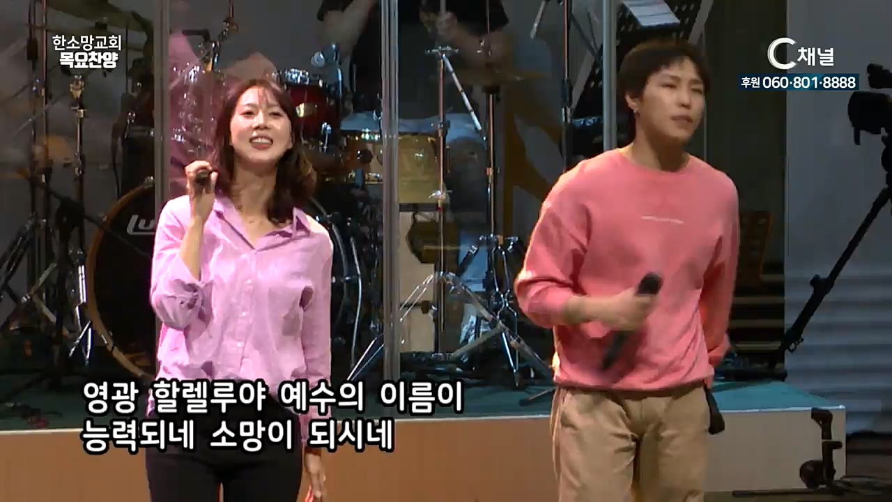 한소망교회 목요찬양 30회