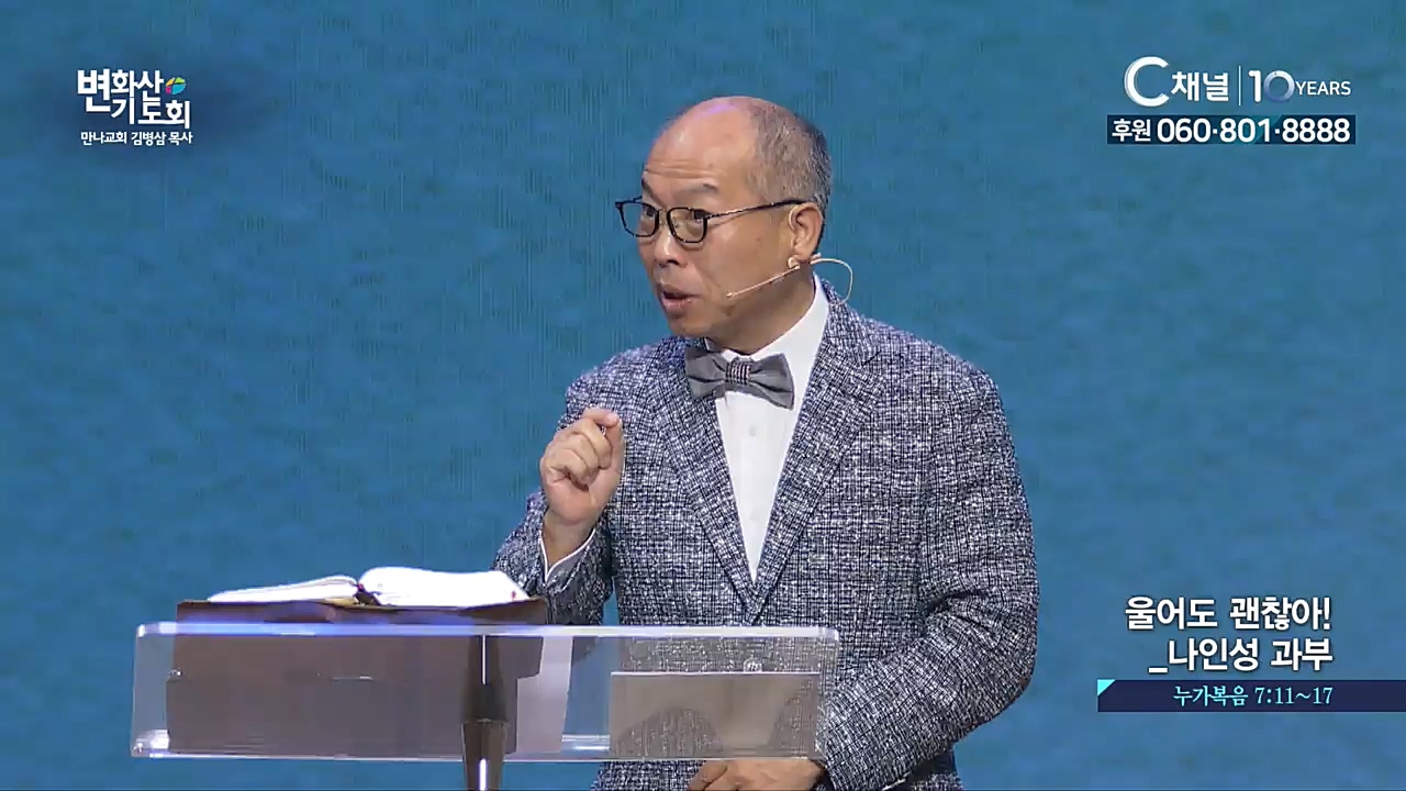 2019 변화산기도회  괜찮지 않아도 괜찮아 
