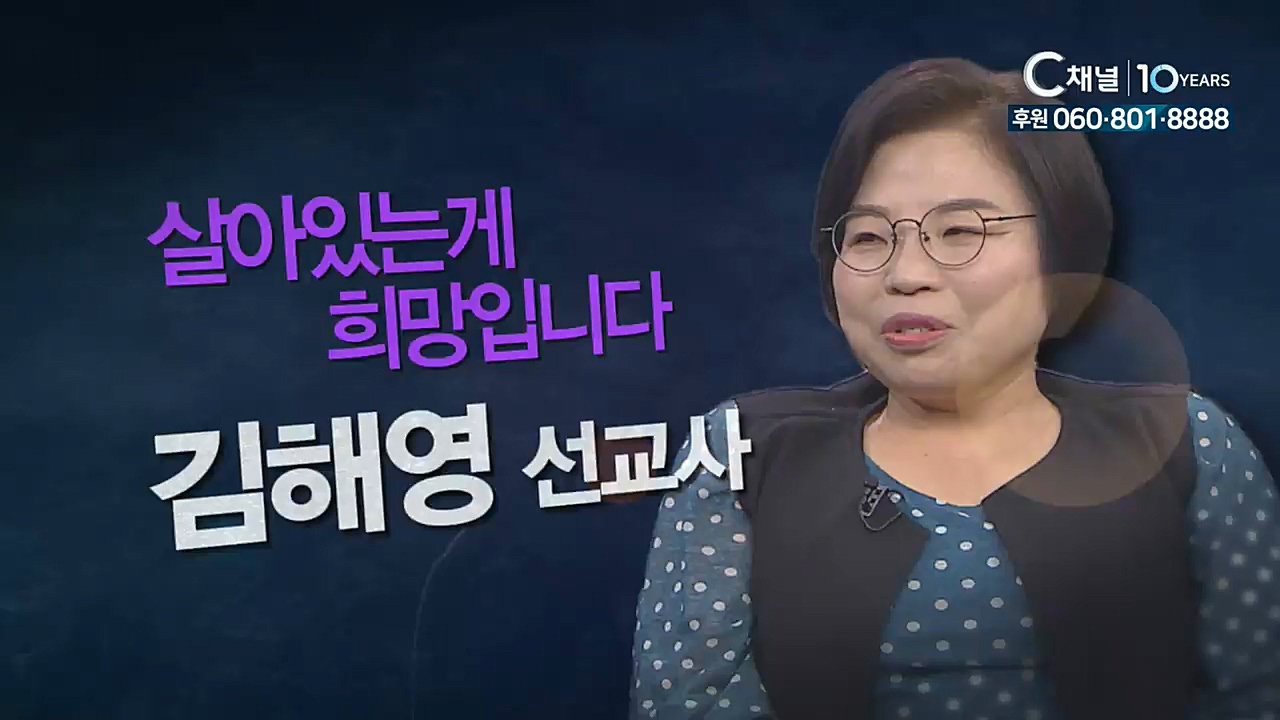 힐링토크 회복 플러스 101회 : 살아있는 게 희망입니다 - 국제사회복지사 김해영 선교사