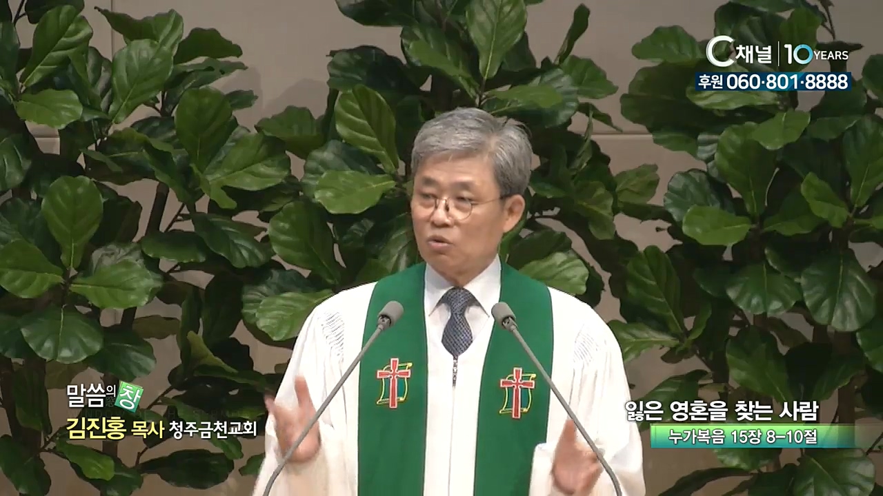청주금천교회 김진홍 목사 - 잃은 영혼을 찾는 사람