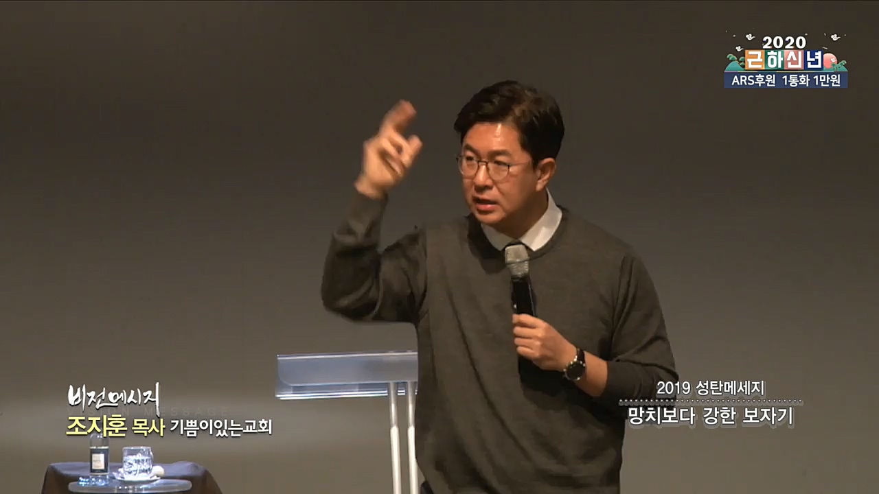 기쁨이있는교회 조지훈 목사 - 2019 성탄메세지 - 망치보다 강한 보자기