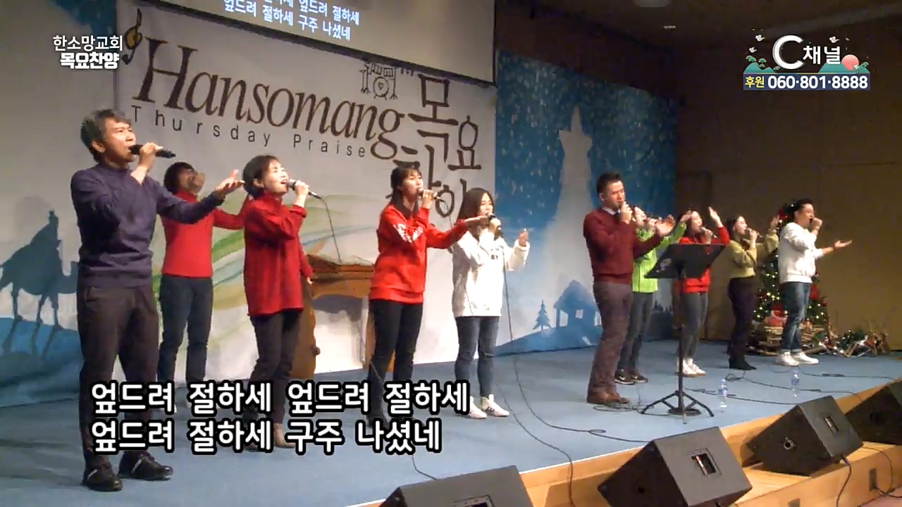 한소망교회 목요찬양 39회
