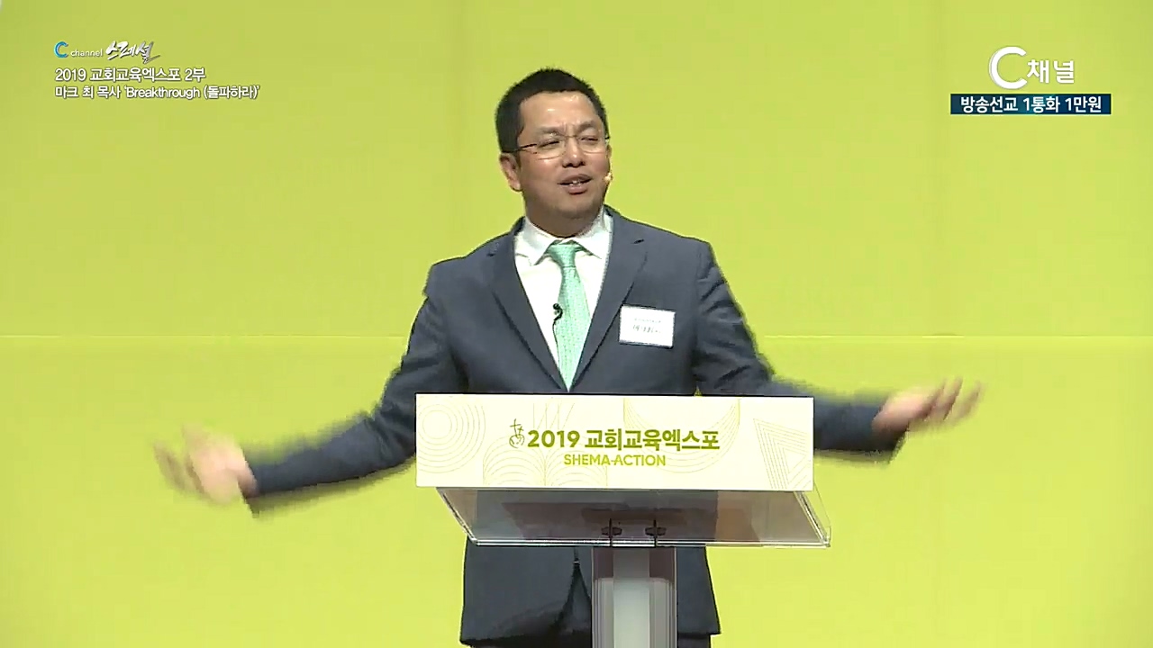 C채널 스페셜 :  2019 교회교육엑스포 2회  