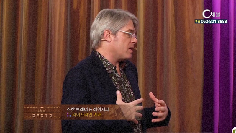 스캇 브래너 목사의 다윗 시리즈 67회 사무엘하