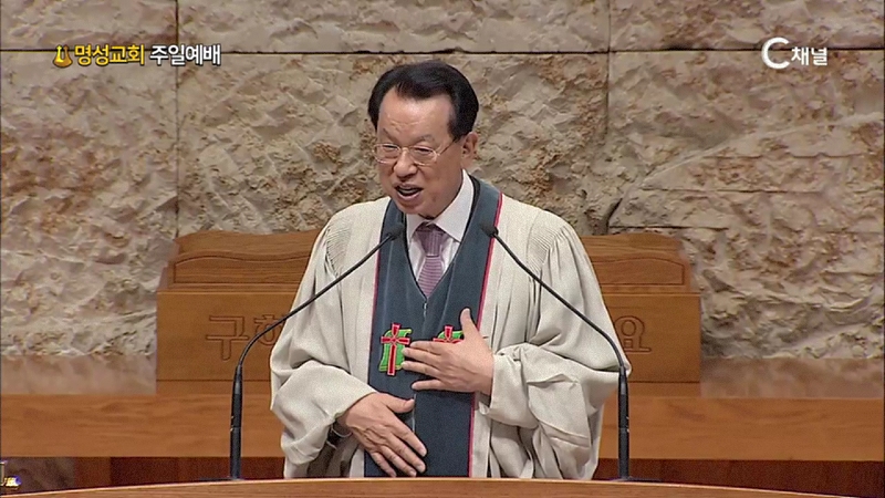 명성교회 주일예배 김삼환 목사 - 오직 예수 그리스도, 우리의 소망