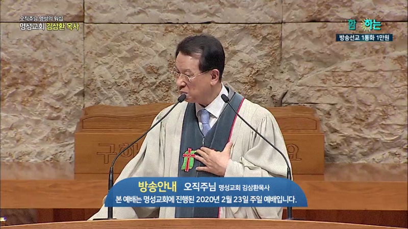 오직주님 명성의 워십 김삼환 목사 명성교회 - 여호와 닛시의 구성요소