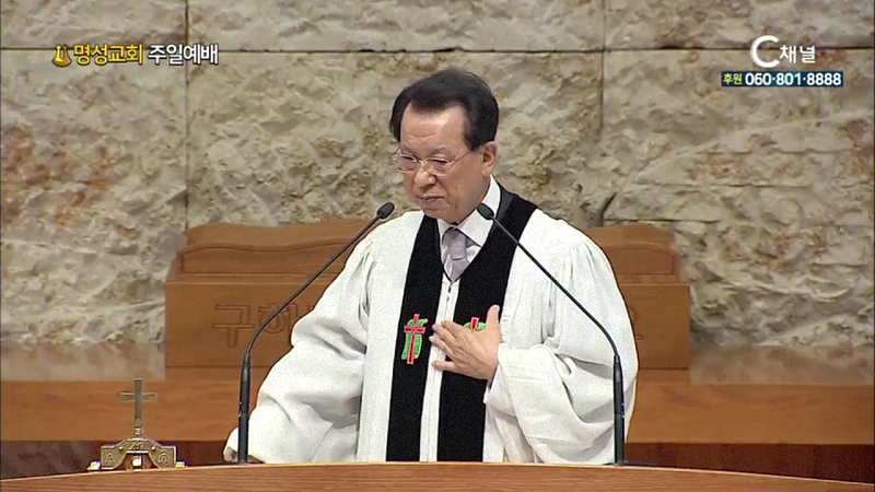명성교회 주일예배 김삼환 목사 - 잘 믿는 집으로 소문난 가정