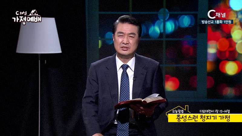 C채널 가정예배 - 김기제 목사