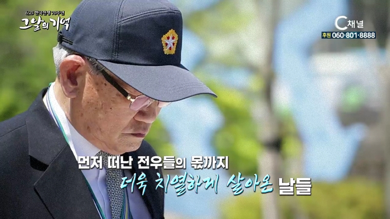 6.25 한국전쟁 70주년 그날의 기억