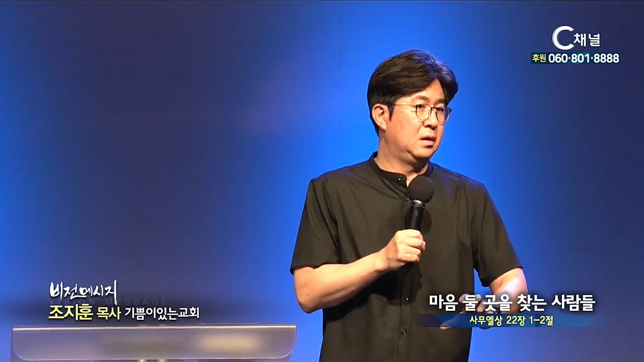 기쁨이있는교회 조지훈 목사 - 마을 둘 곳을 찾는 사람들