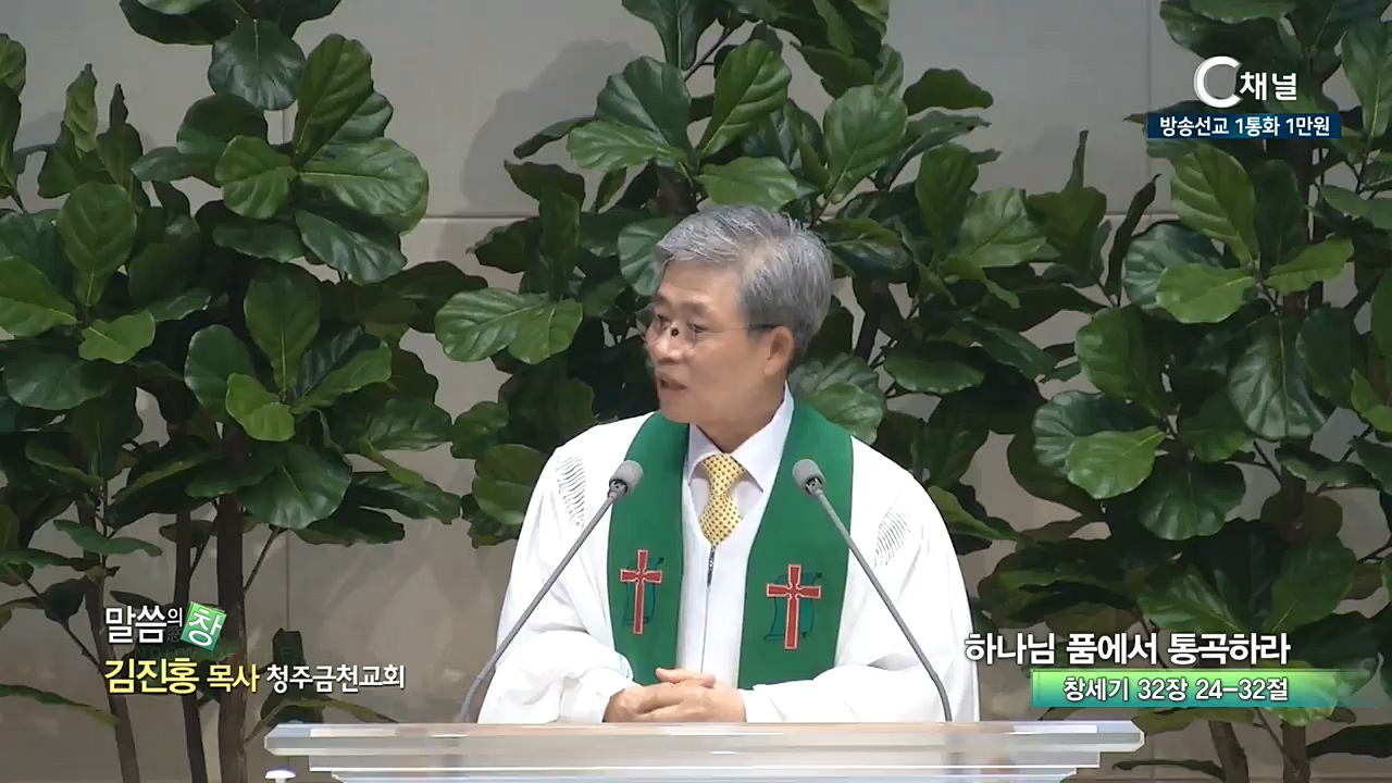 청주금천교회 김진홍 목사 - 하나님 품에서 통곡하라