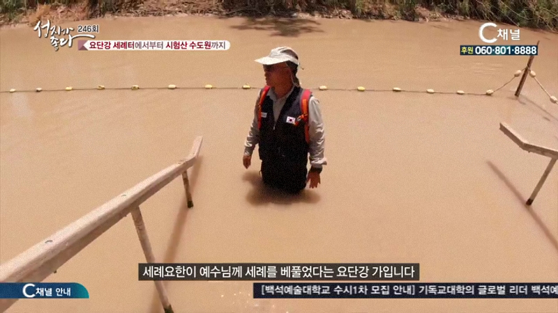 성지가 좋다 246회 요단강 세례터에서부터 시험산 수도원까지