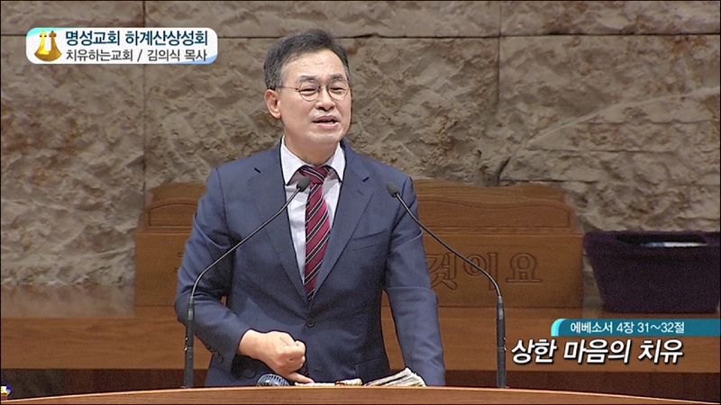 명성교회 하계산상성회 5회 - 김의식 목사