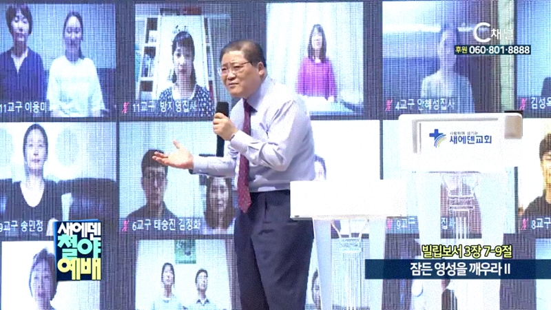 새에덴철야예배 소강석 목사 - 잠든 영성을 깨우라2