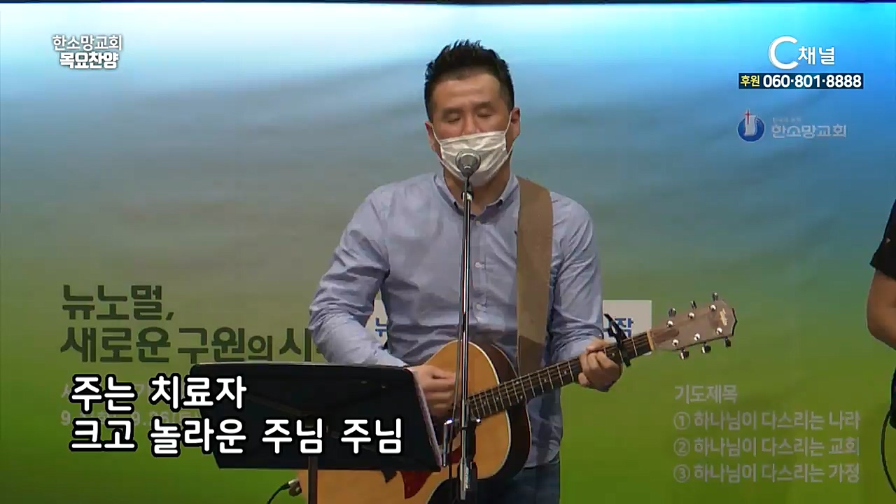 한소망교회 목요찬양 74회