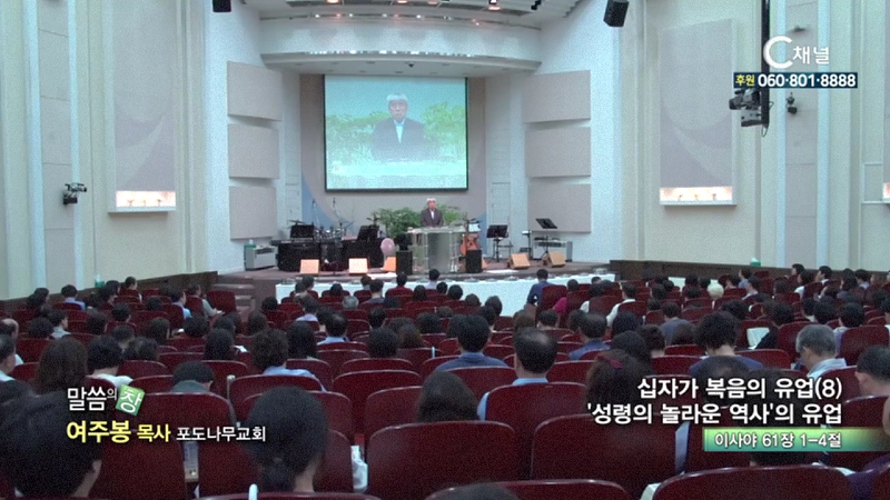 포도나무교회 여주봉 목사 - 성령의 놀라운 역사의 유업